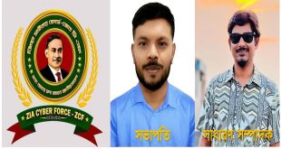 কুমিল্লা মহানগর জিয়া সাইবার ফোর্স-জেডসিএফ এর কমিটি গঠন।
